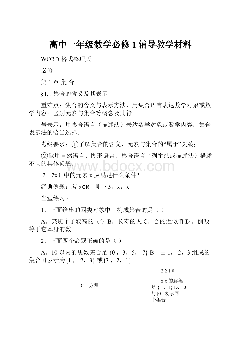 高中一年级数学必修1辅导教学材料.docx_第1页