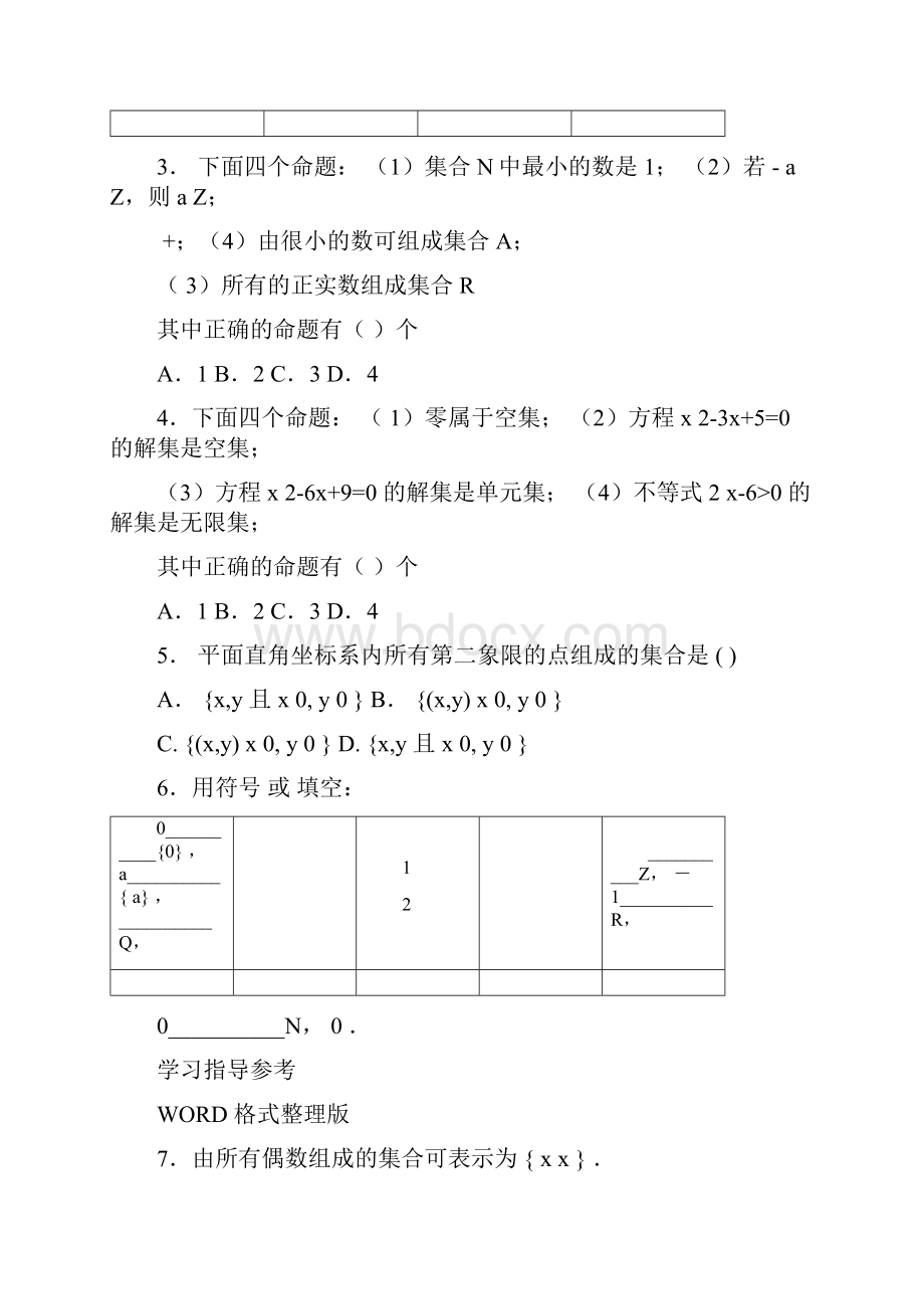 高中一年级数学必修1辅导教学材料.docx_第2页