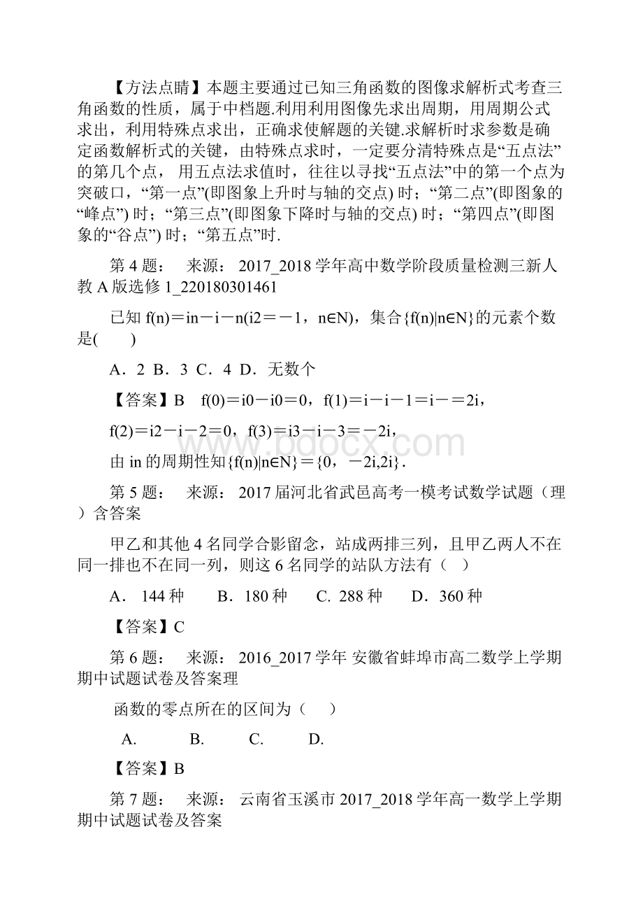 上饶市信州区世龙中学高考数学选择题专项训练一模.docx_第2页