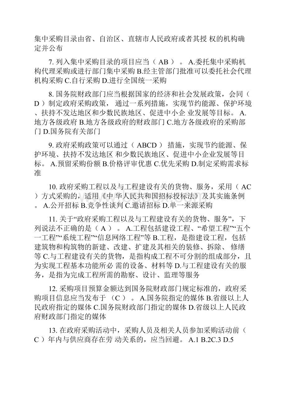 政府采购法实施条例内容知识点试题练习及参考答案.docx_第2页