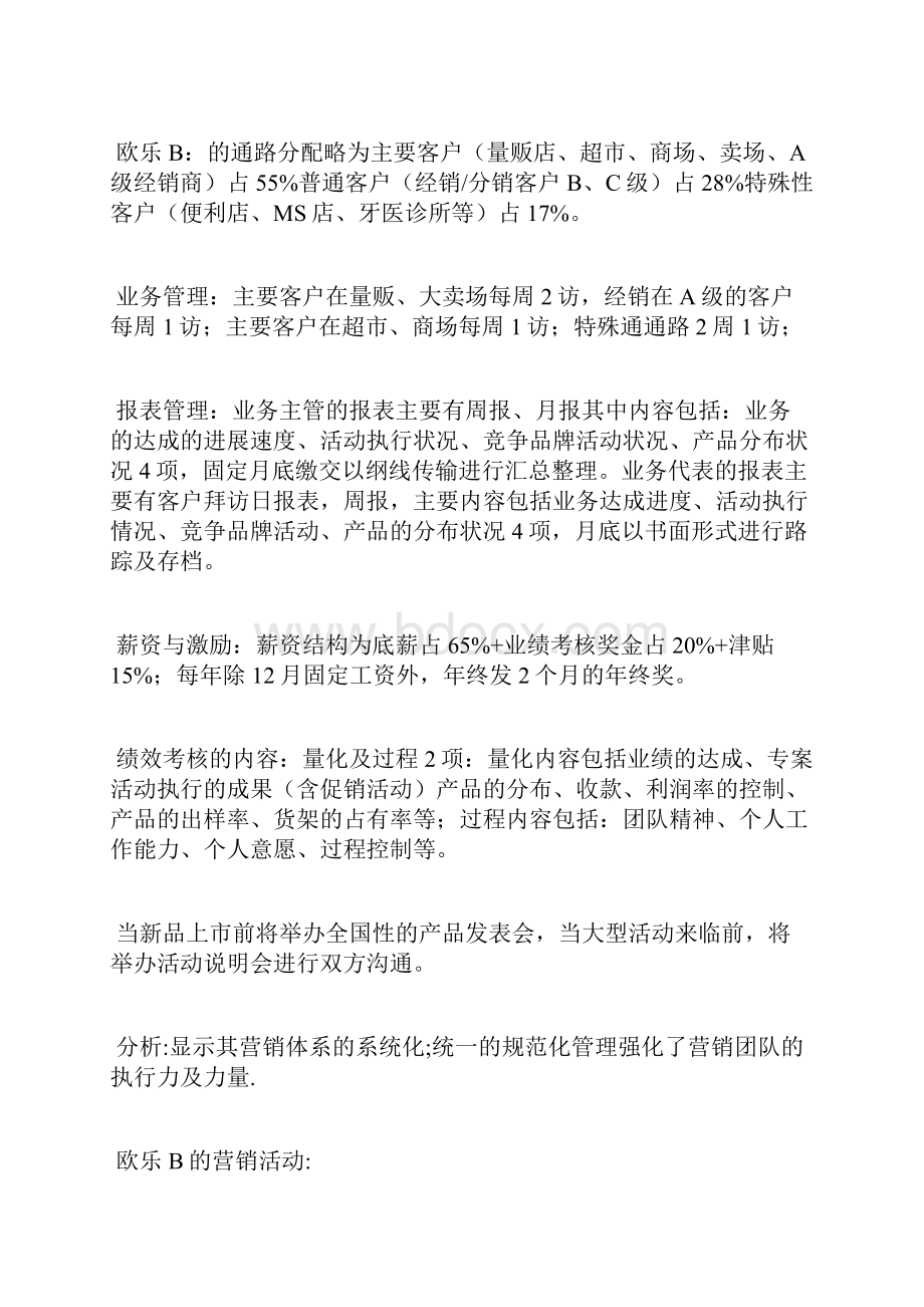 营销策划高露洁新品牙刷的提案.docx_第3页