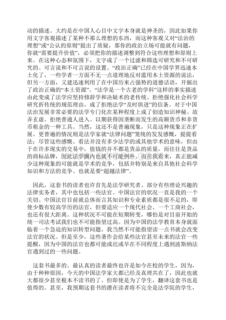 苏力理解波斯纳和我们自己.docx_第3页