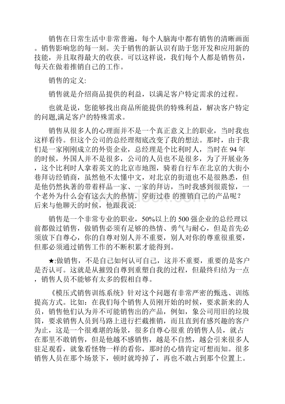 销售克服的障碍.docx_第2页