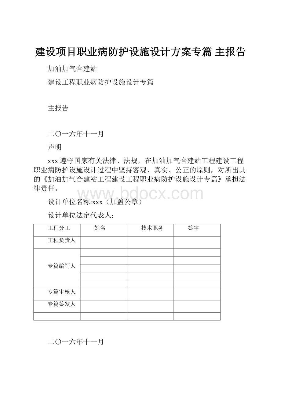 建设项目职业病防护设施设计方案专篇 主报告.docx