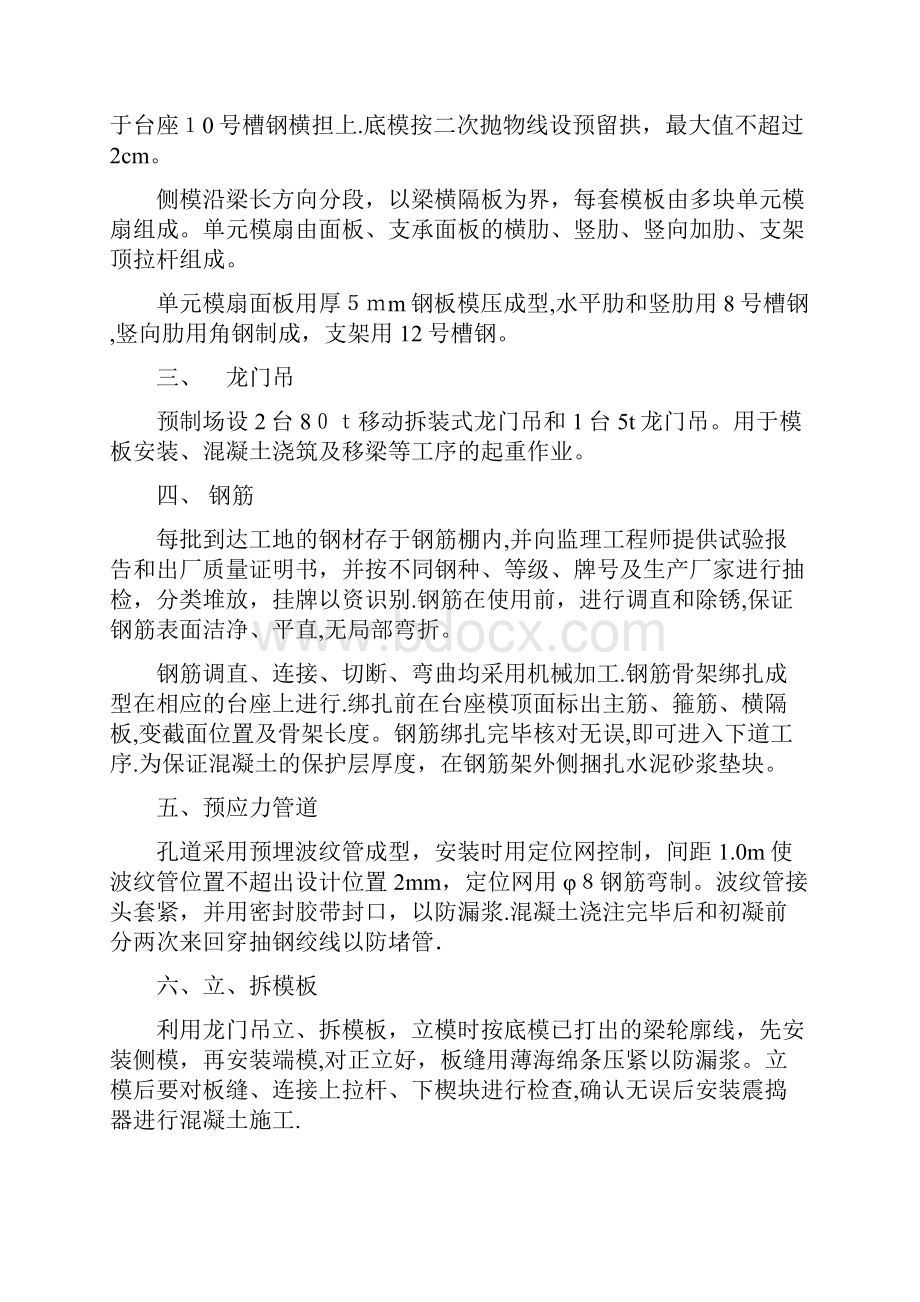 梁预制及架设施工安全方案方案.docx_第2页