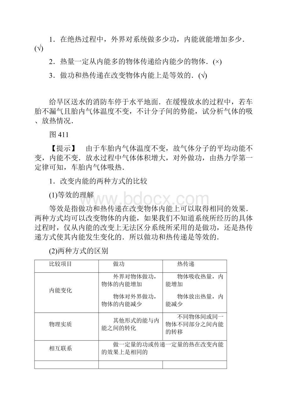 第4章 41 热力学第一定律+42 能量守恒定律的发现历程.docx_第3页