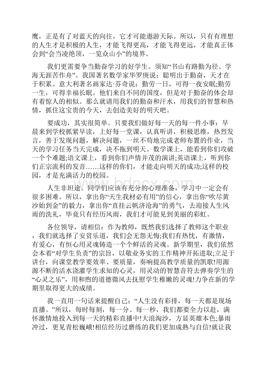 初中开学典礼发言稿多篇多篇推荐doc.docx_第2页