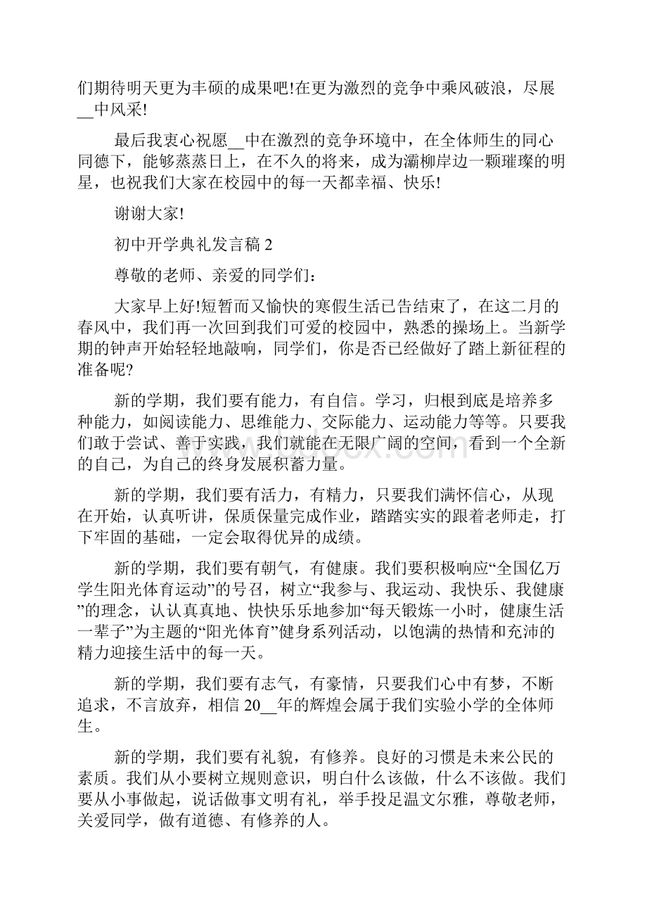 初中开学典礼发言稿多篇多篇推荐doc.docx_第3页