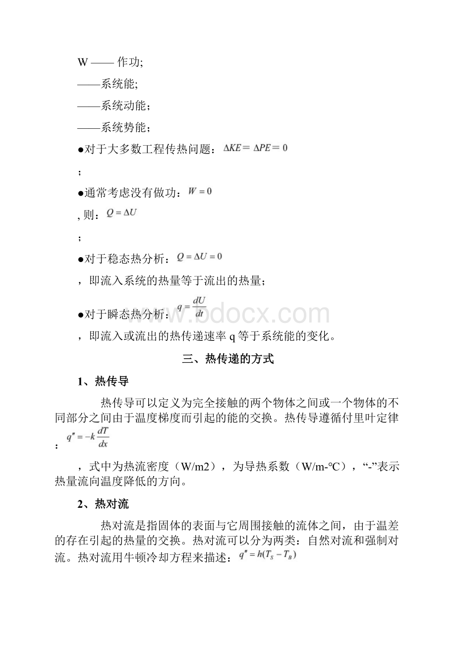 ANSYS热分析详解解析.docx_第3页