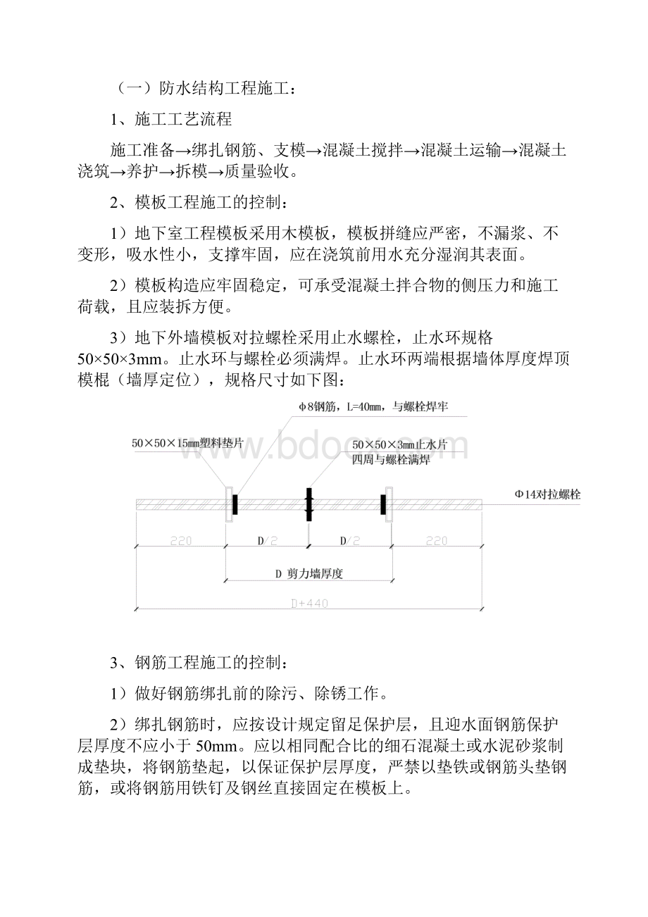 地下防水工程质量控制要点word版本.docx_第3页