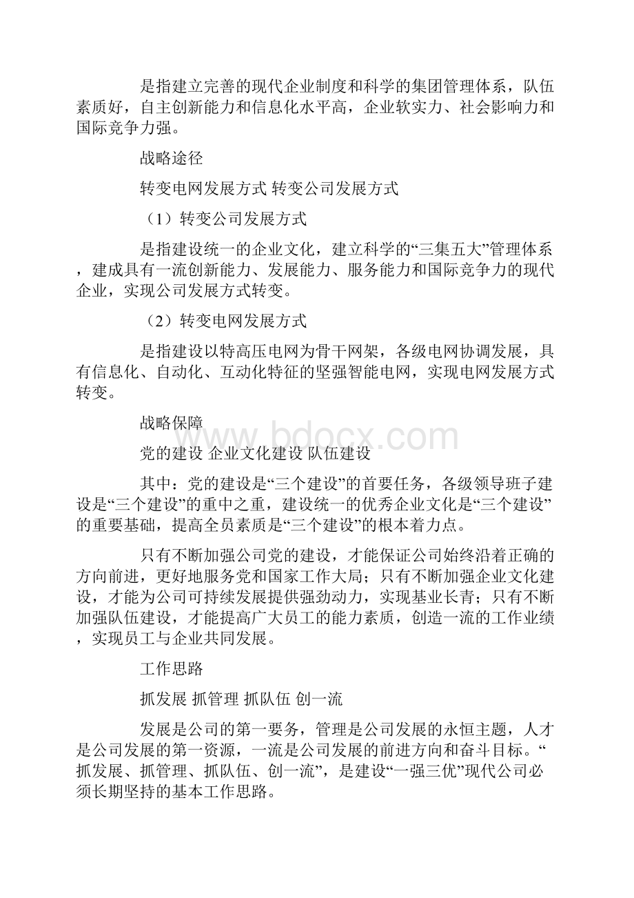 企业文化建设五统一.docx_第2页