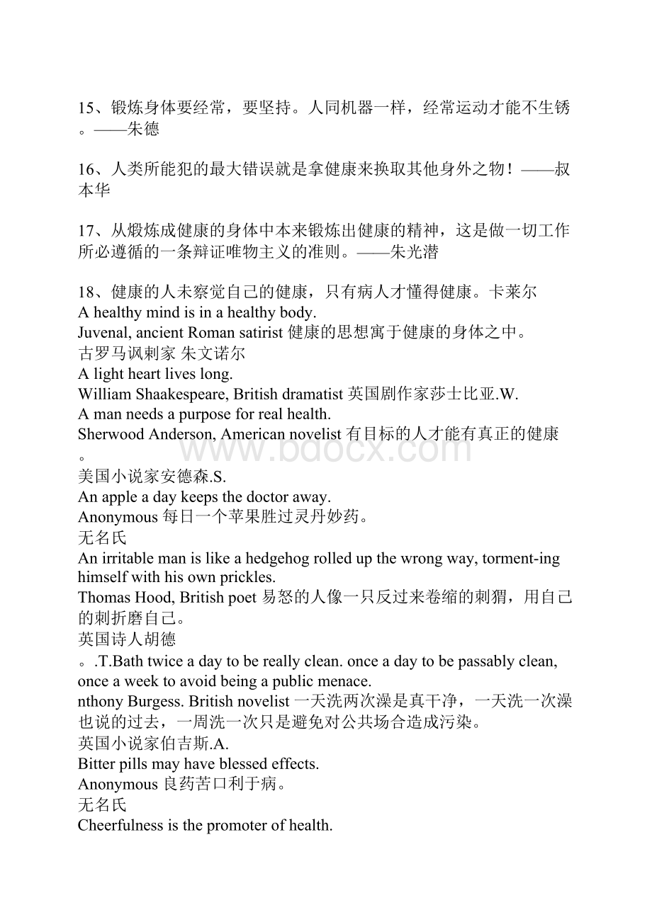 关于健康的名言.docx_第2页