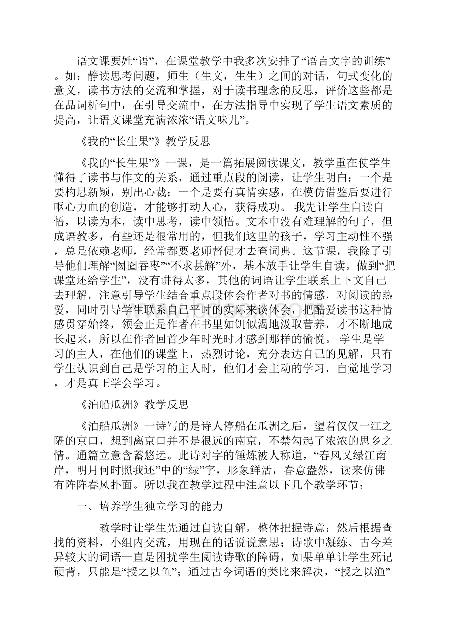 教学设计小学语文五年级上册教学反思全册.docx_第3页