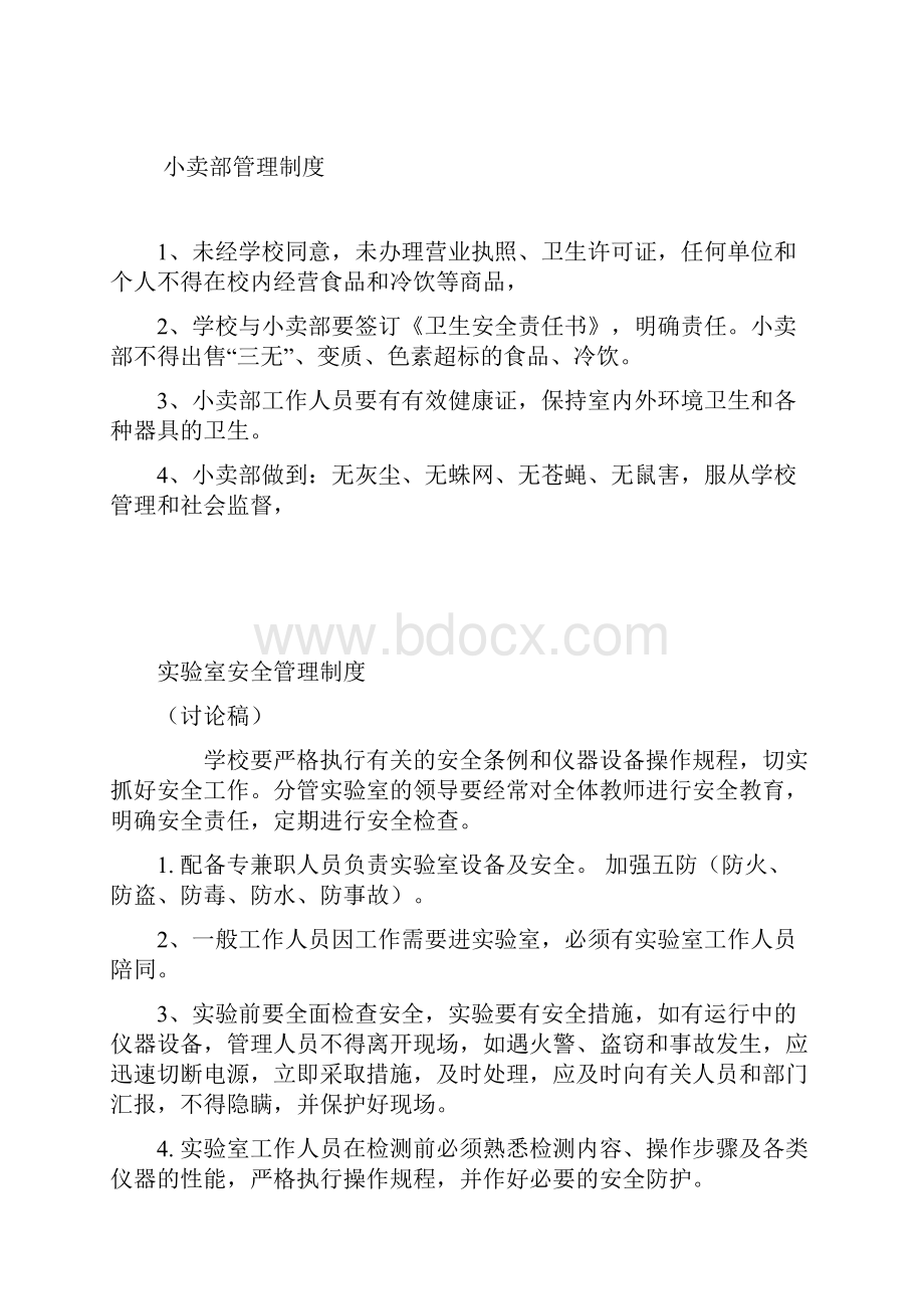 食堂卫生炊事人员管理制度.docx_第2页