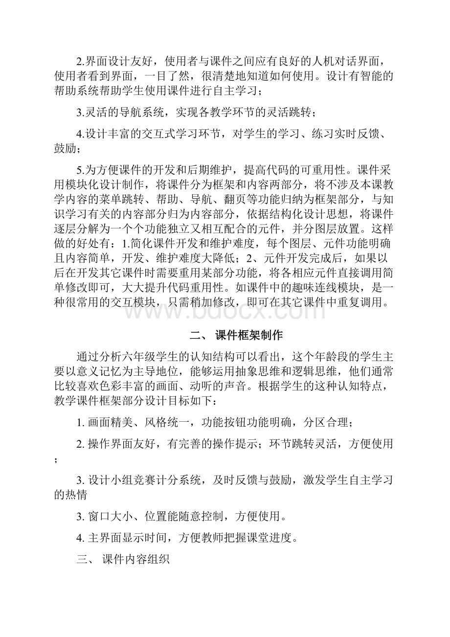 交互式多媒体课件的设计与开发docx.docx_第2页