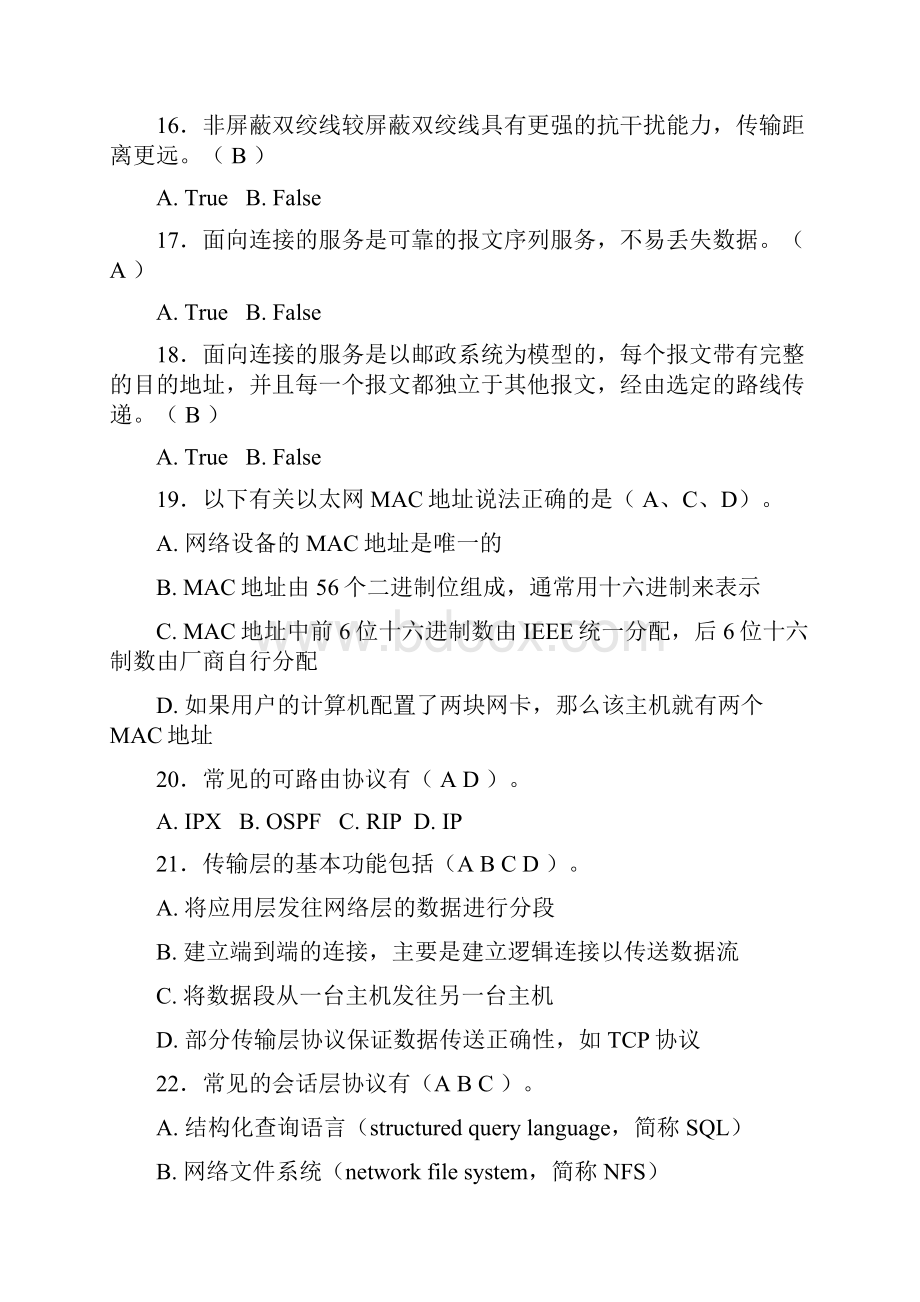 计算机网络技术与应用题库答案.docx_第3页