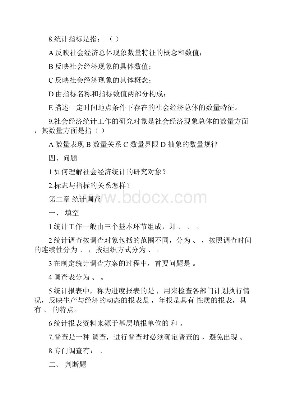 《统计学原理》习题.docx_第3页