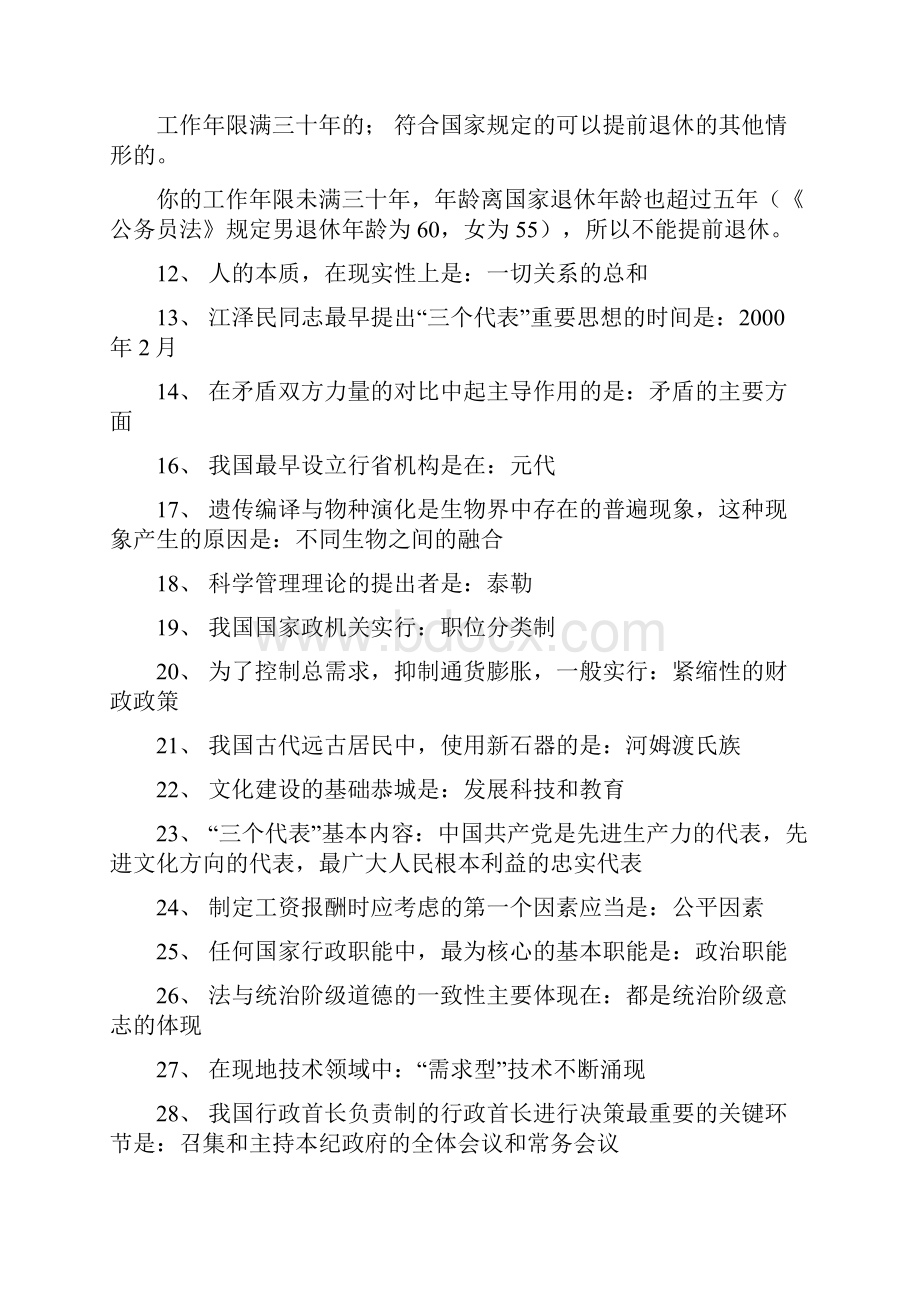 事业单位和公务员招聘考试公共基础知识题库大全共200题.docx_第2页