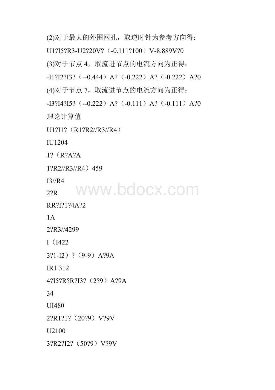 11级电路分析基础实验报告.docx_第2页