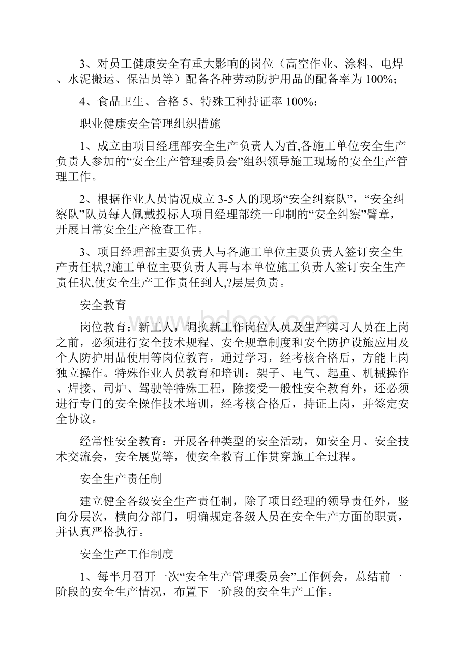 职业健康安全和环境管理方案.docx_第2页