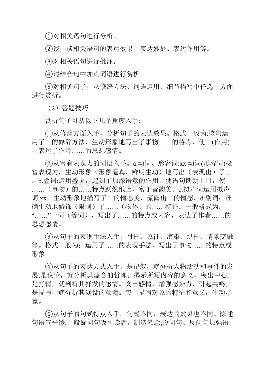 阅读相关题型及答题技巧.docx_第2页