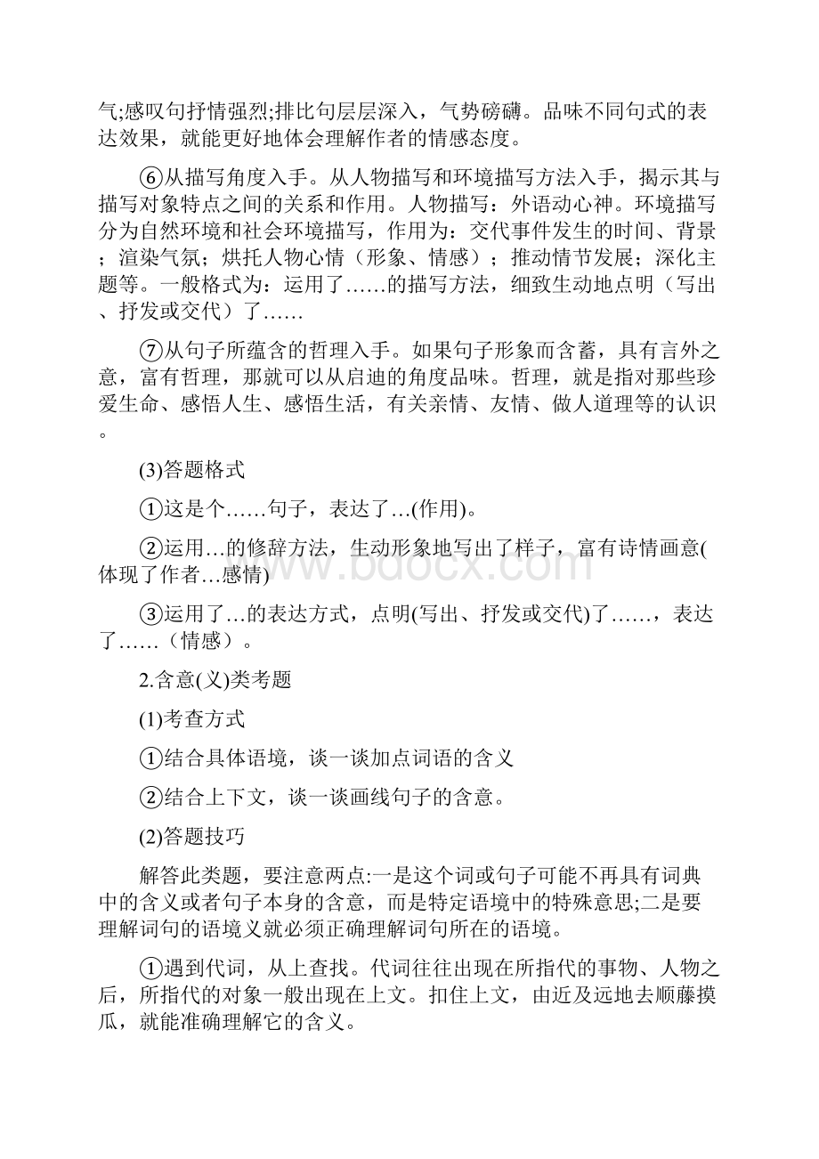 阅读相关题型及答题技巧.docx_第3页