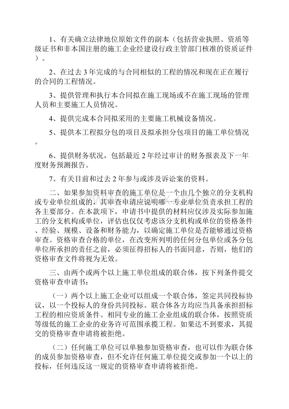 建设工程施工投标资格审查文件.docx_第2页