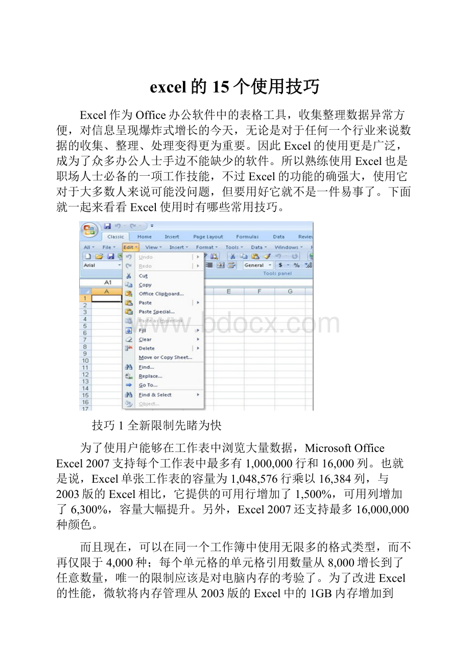 excel的15个使用技巧.docx_第1页