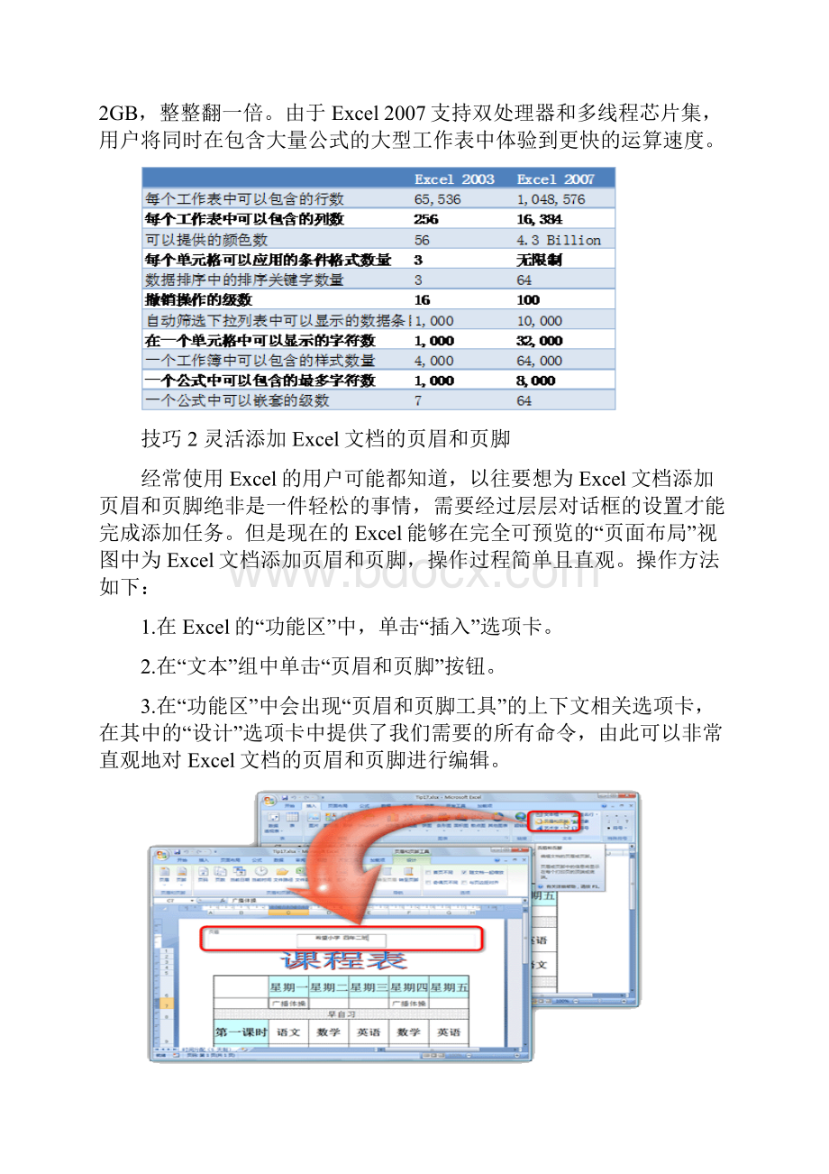 excel的15个使用技巧.docx_第2页