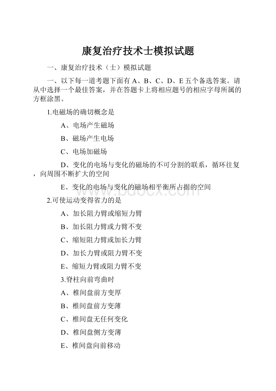 康复治疗技术士模拟试题.docx