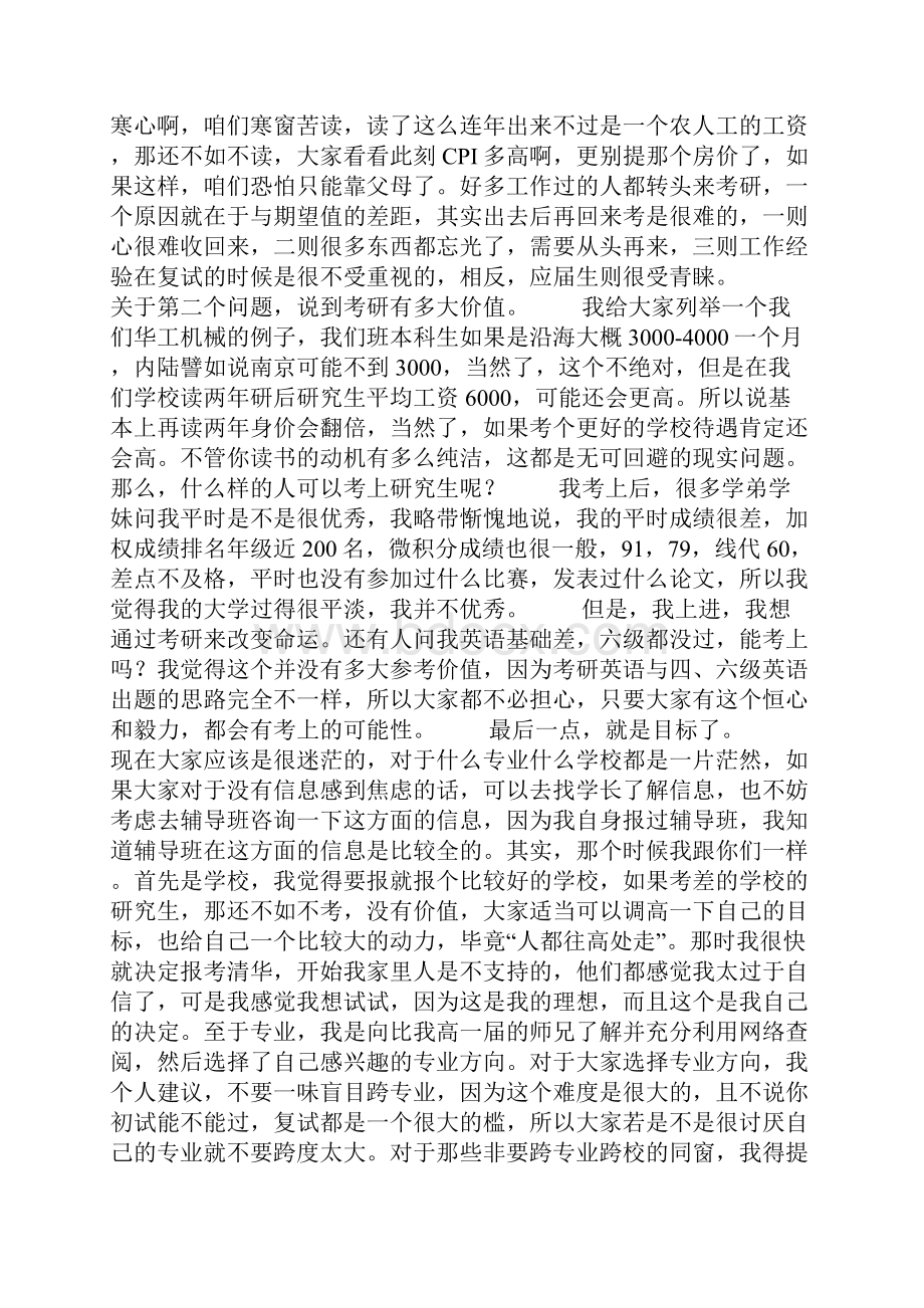 考研经验清华考研第一447分戴震宇.docx_第2页