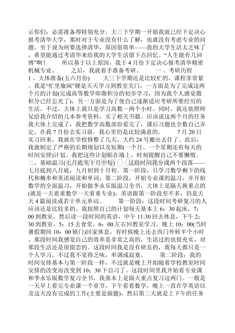 考研经验清华考研第一447分戴震宇.docx_第3页