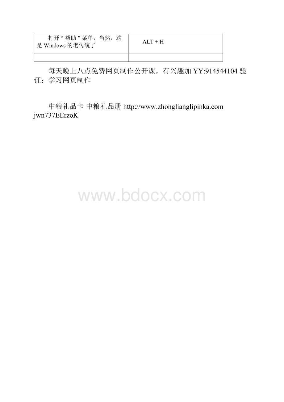 网页快捷键大全.docx_第3页