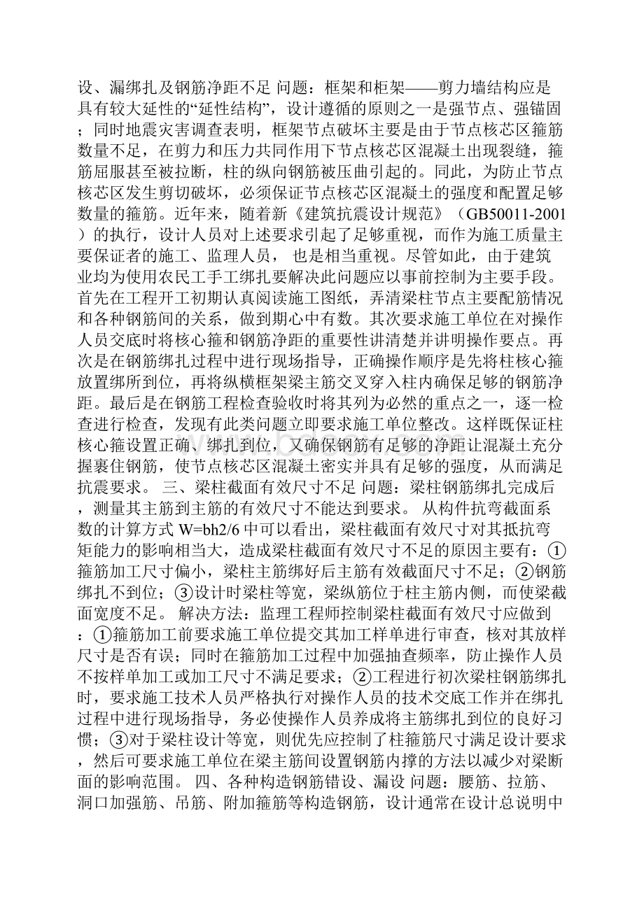 工程不合格钢筋整改方案.docx_第2页