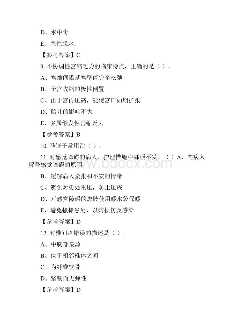 陕西省渭南市事业《医学基础知识》医学含答案.docx_第3页