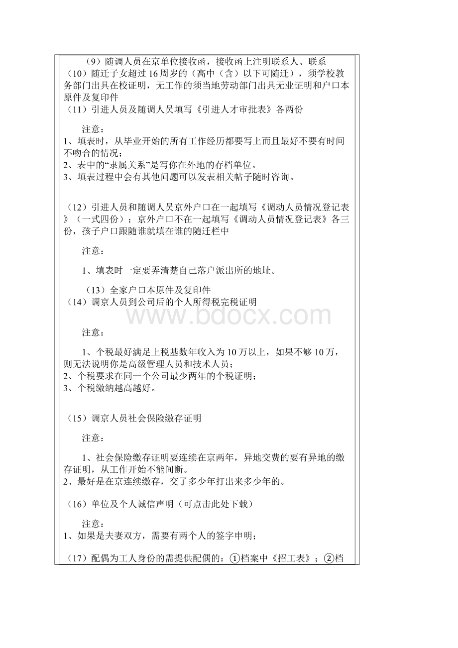 北京市户口人才引进政策相关问题解析审核流程具体要求说明.docx_第3页