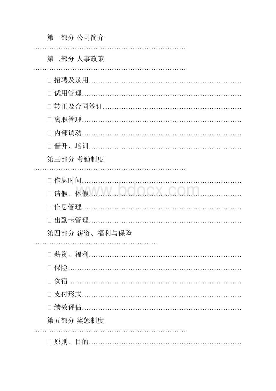 企业员工手册2.docx_第3页