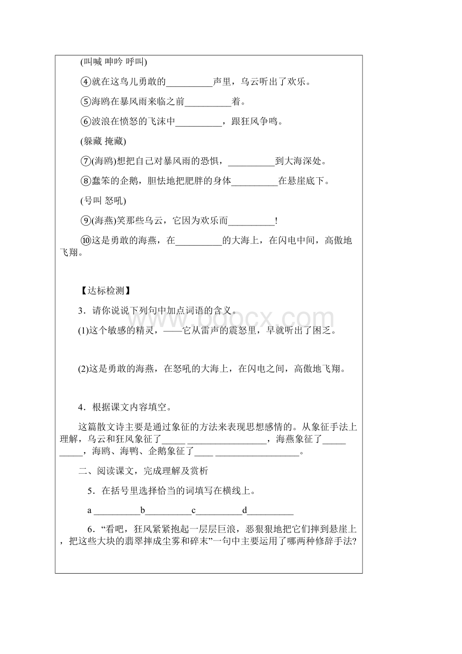 八年级语文第一单元导学案.docx_第2页