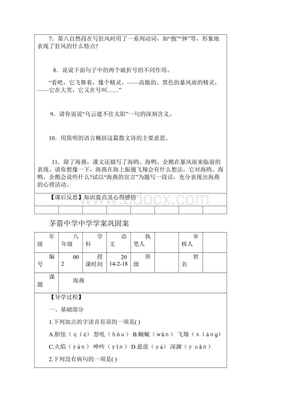 八年级语文第一单元导学案.docx_第3页