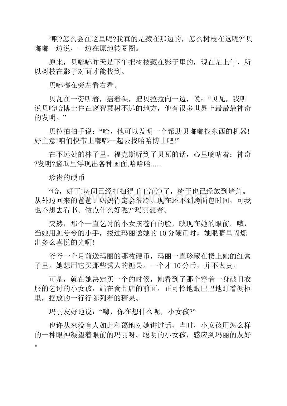 儿童睡前故事.docx_第2页