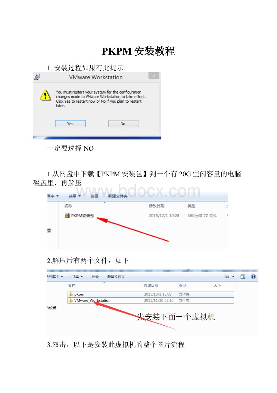 PKPM安装教程.docx
