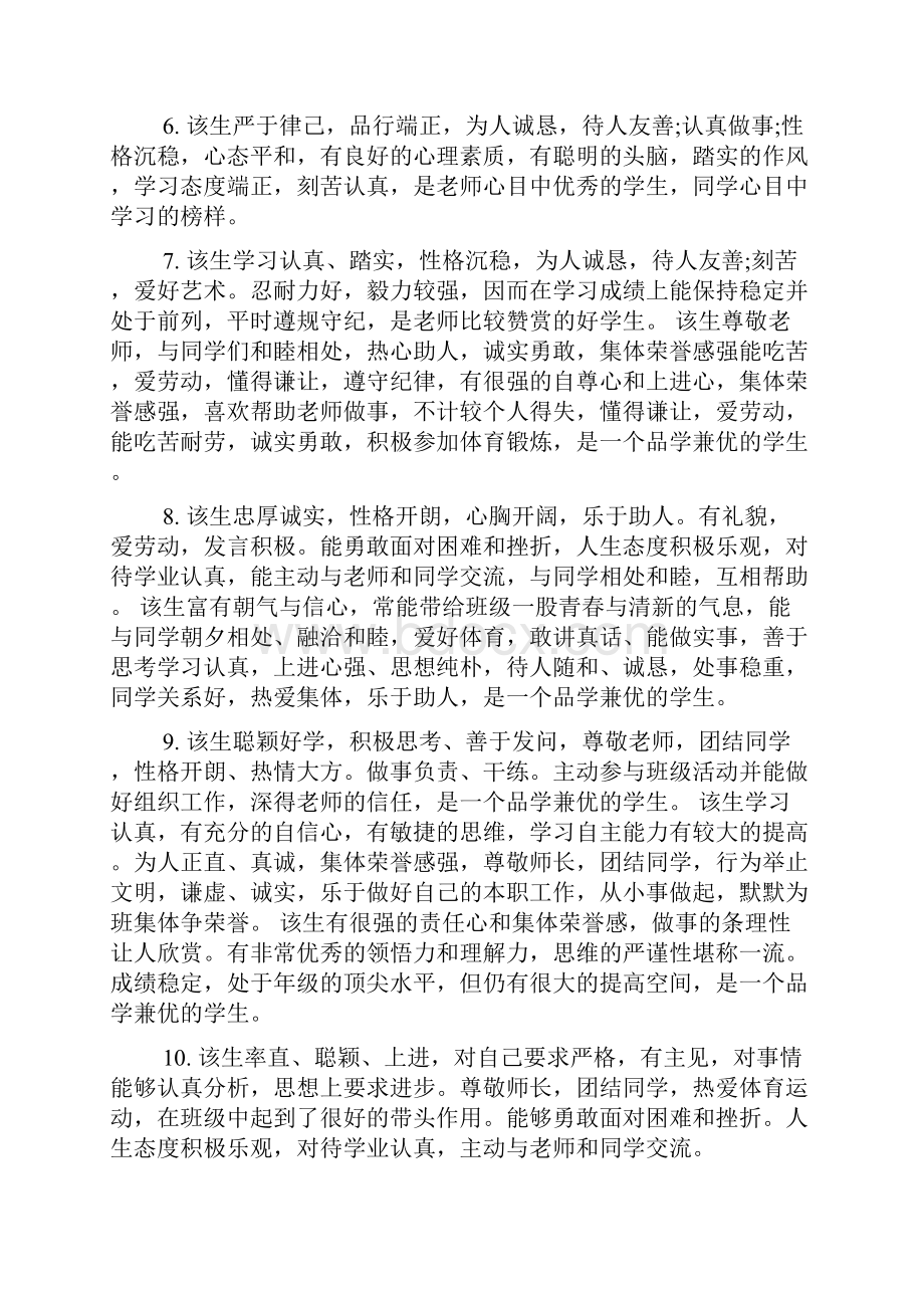 高中综合素质老师评语句子.docx_第2页