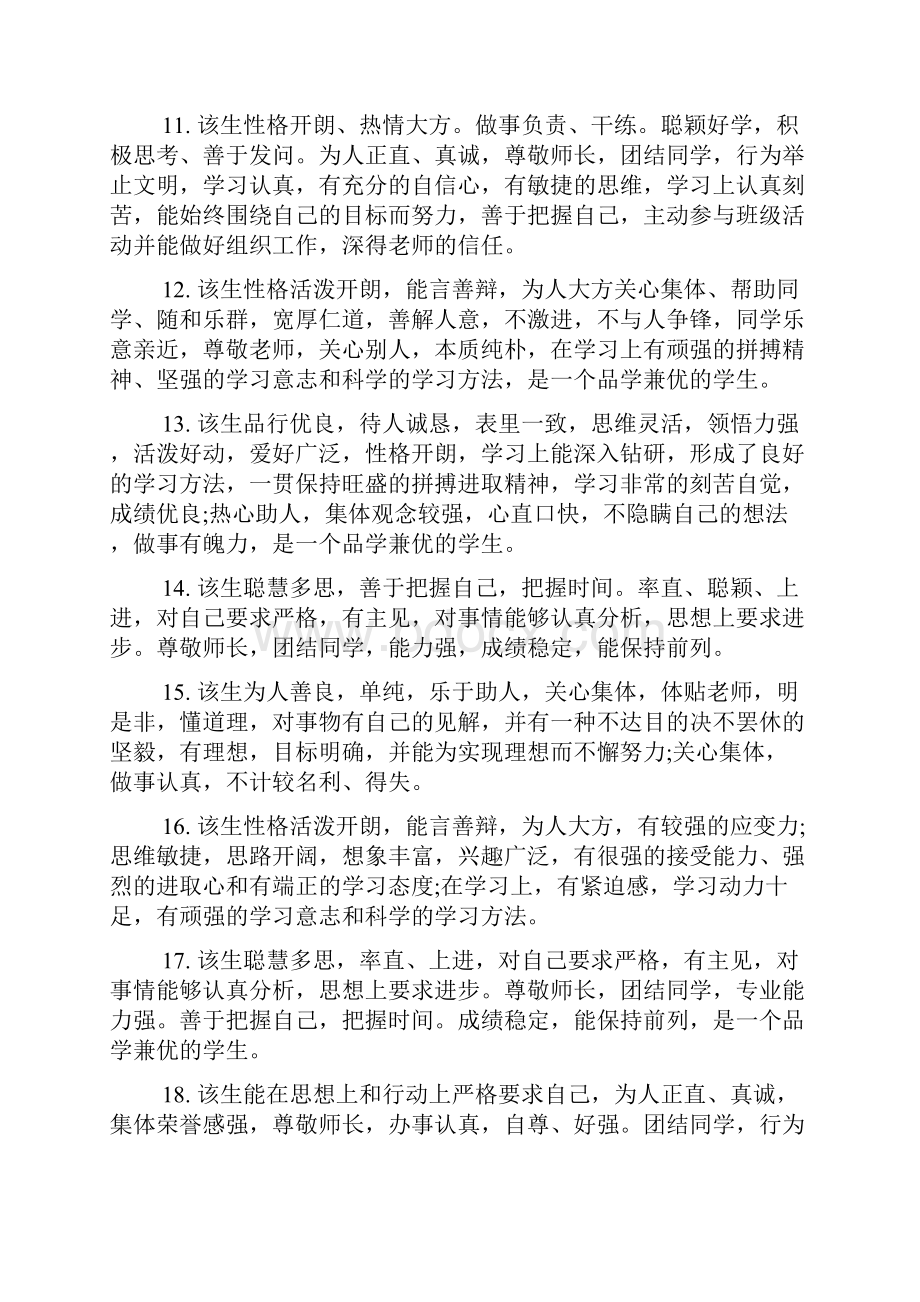 高中综合素质老师评语句子.docx_第3页