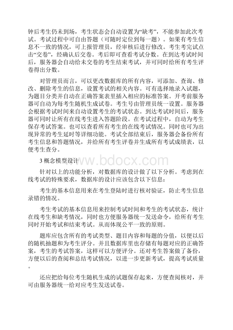 数据库课程设计在线考试系统.docx_第2页