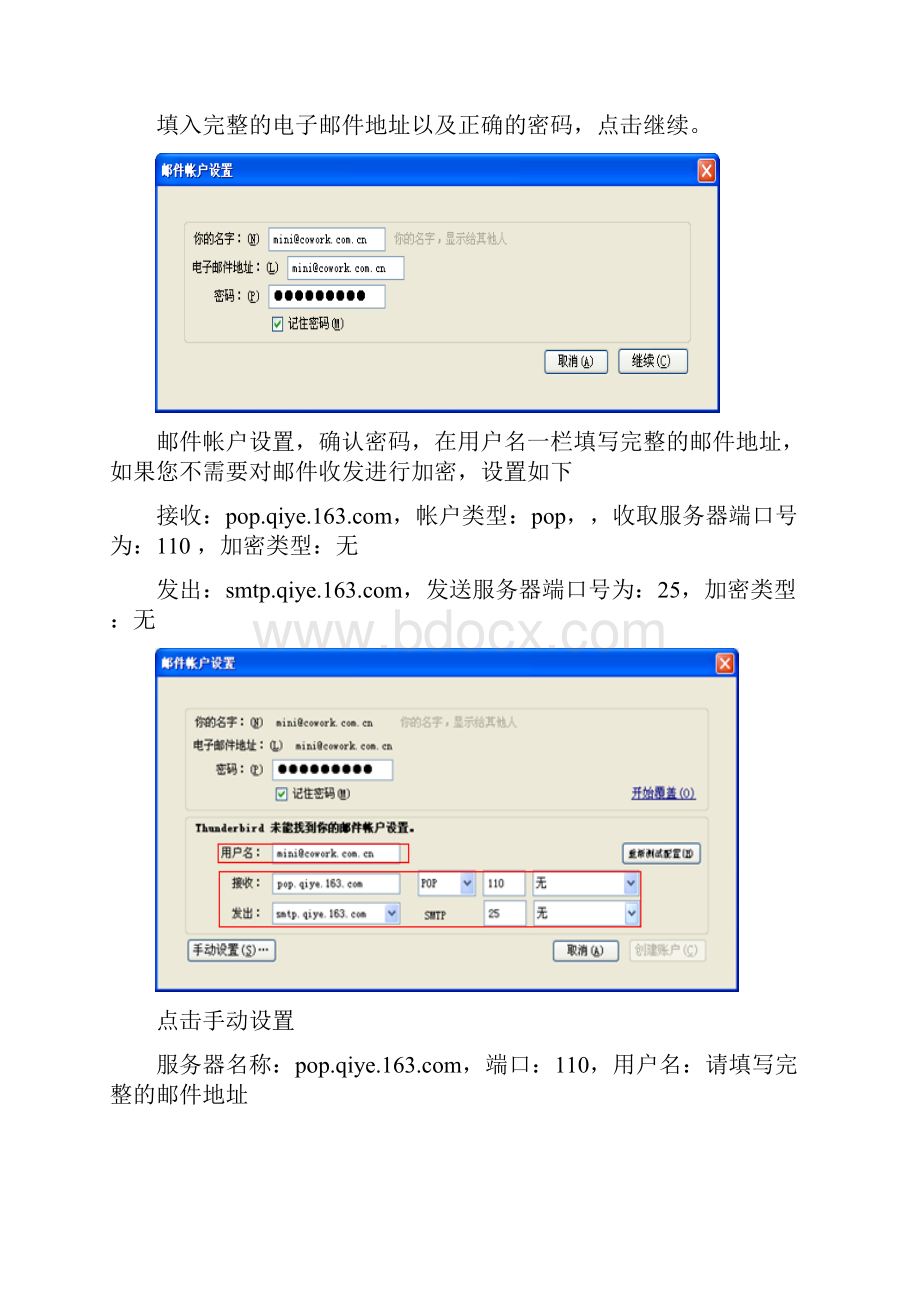 网易企业邮箱客户端Thunderbird设置.docx_第2页