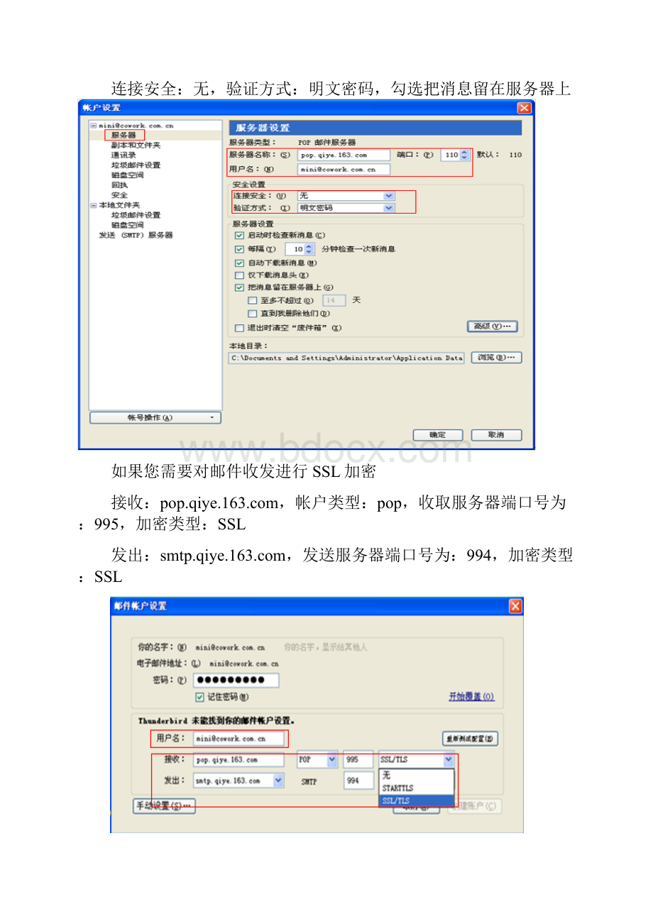 网易企业邮箱客户端Thunderbird设置.docx_第3页