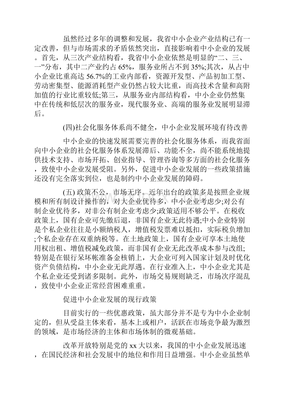 中小企业调研报告实用word文档 9页.docx_第2页