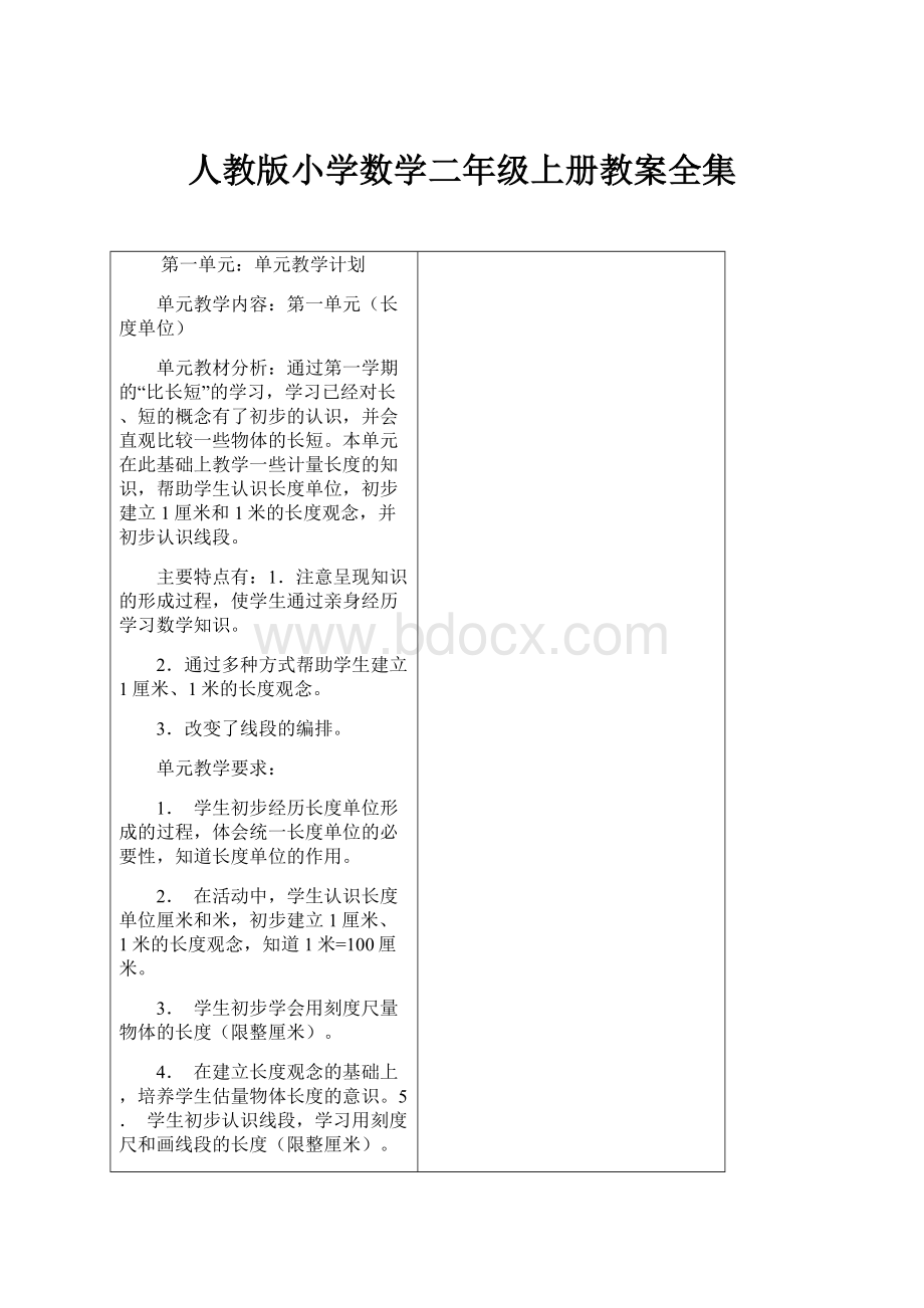 人教版小学数学二年级上册教案全集.docx