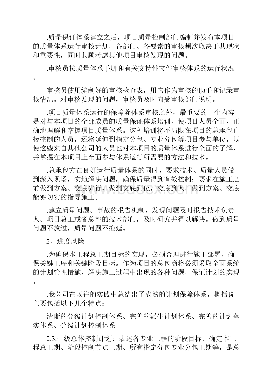 紧急情况和突发事件的应急预案及措施.docx_第2页