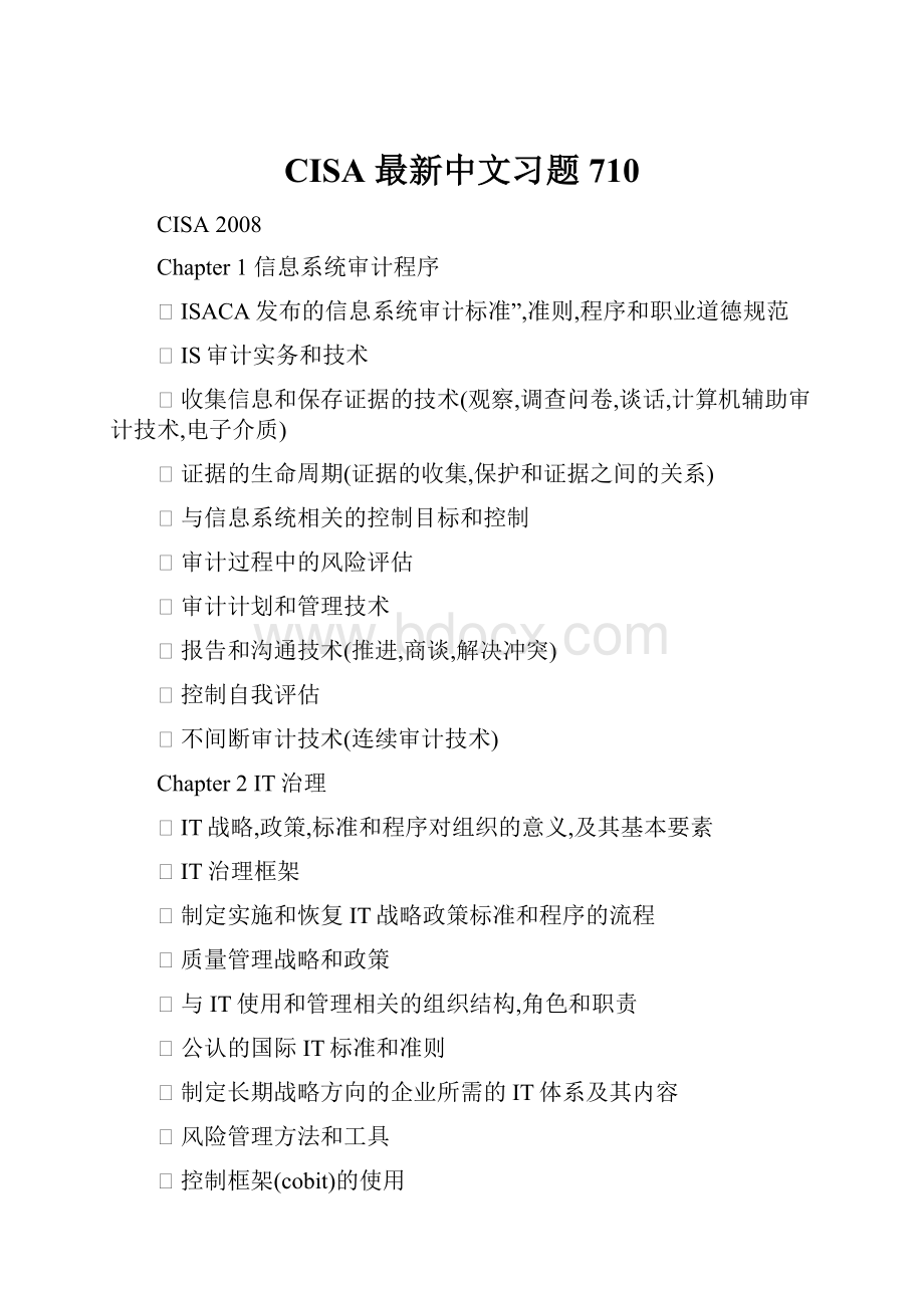 CISA 最新中文习题710.docx